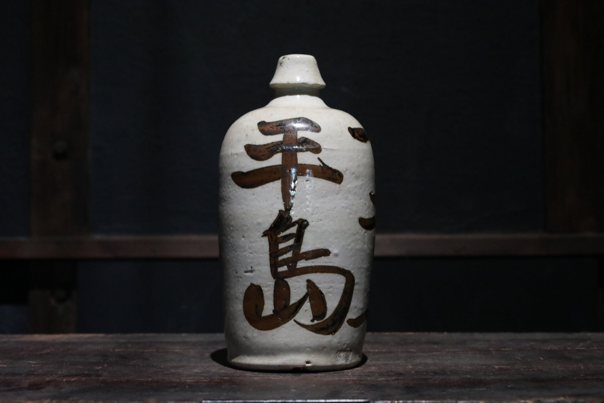 Japanese vintage sake bottle with calligraphy