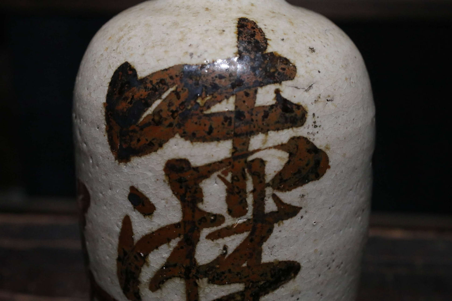 Japanese Antique ceramic jar Sake bottle Tokkuri 1920s Japan art craft with Kanji calligraphy ornament H10.6×5.1in/H27×13cm