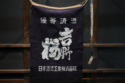 Vintage Japanese Boro Maekake Apron, Aizome Indigo Dyed, Sake Brewery