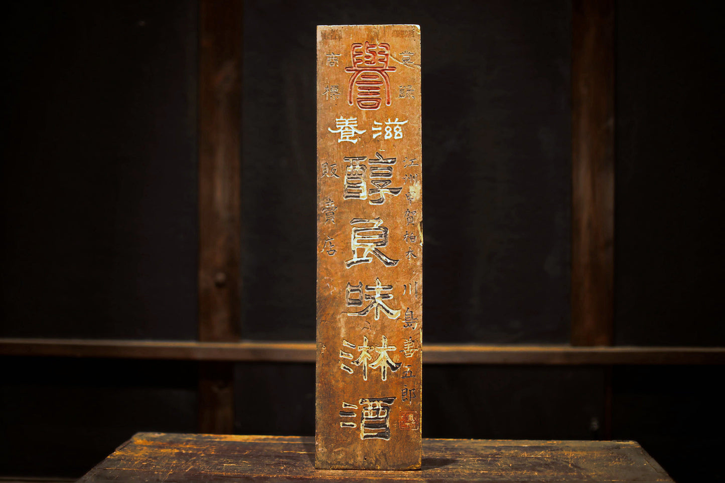 Japanese antique wooden signboard