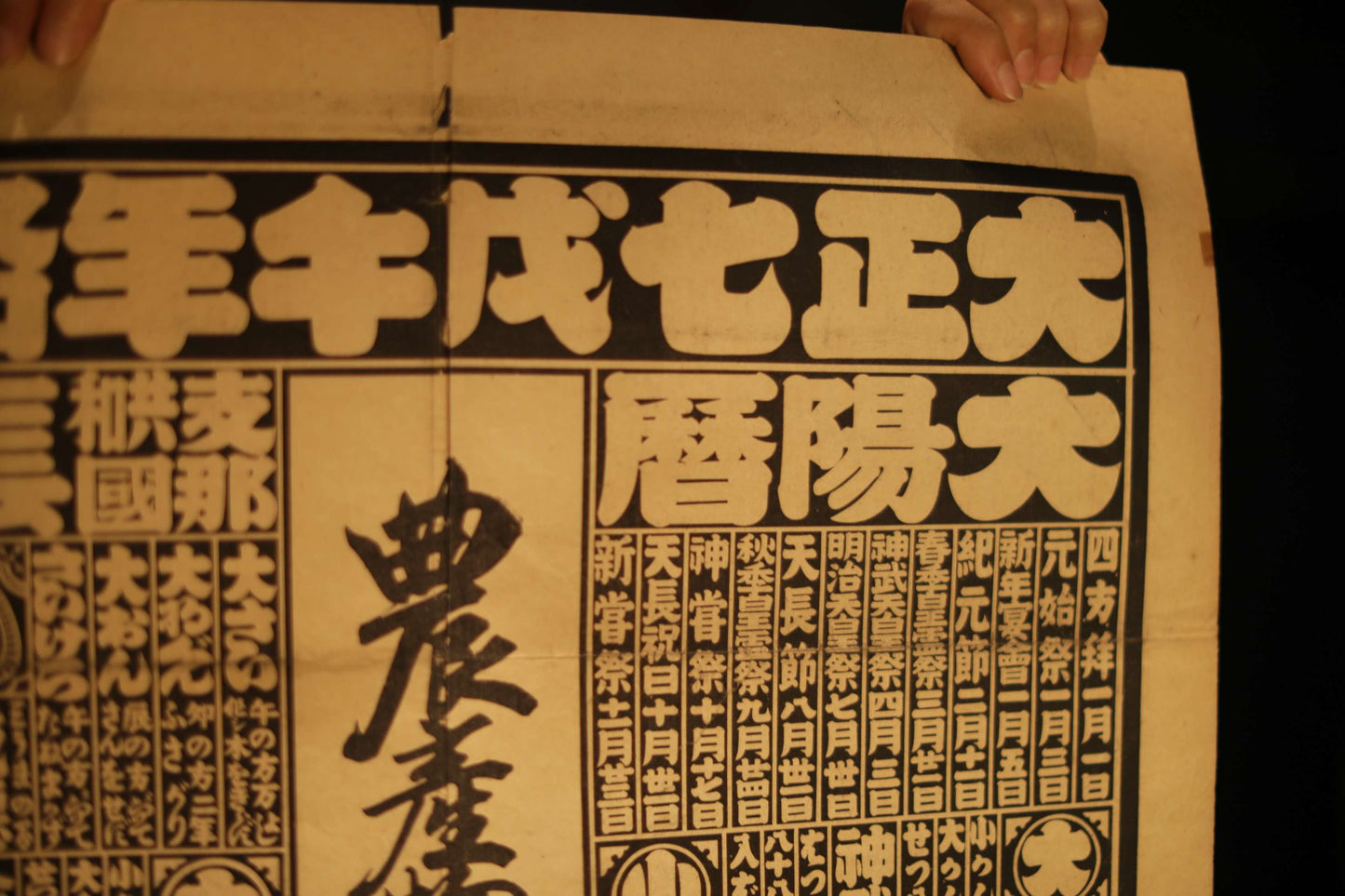 Japanese vintage conversion table between the solar and lunisolar calendar in Kanji calligraphy H29.5×W20.5in/H75×W52cm, printed paper