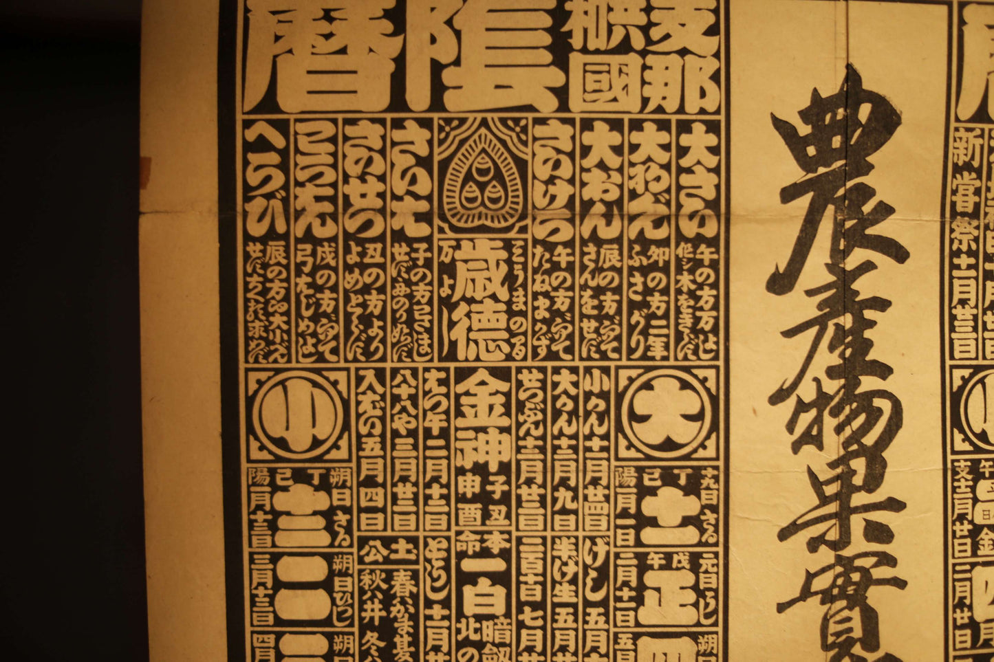 Japanese vintage conversion table between the solar and lunisolar calendar in Kanji calligraphy H29.5×W20.5in/H75×W52cm, printed paper