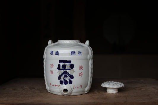 Antique Japanese Porcelain Sake Jar, Masamune Calligraphy, Indigo Blue (H9.1in/23 cm)