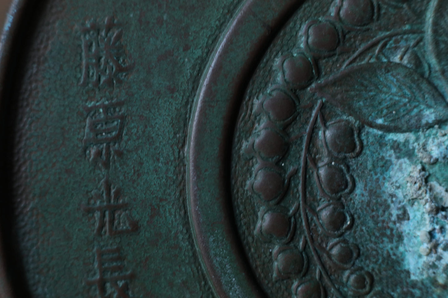 Japanese antique bronze mirror Kagami with relief of wisteria flower, traditional Japan Geisha accessory SAMURAI Kagami 1600s H9.6in/H24.5cm