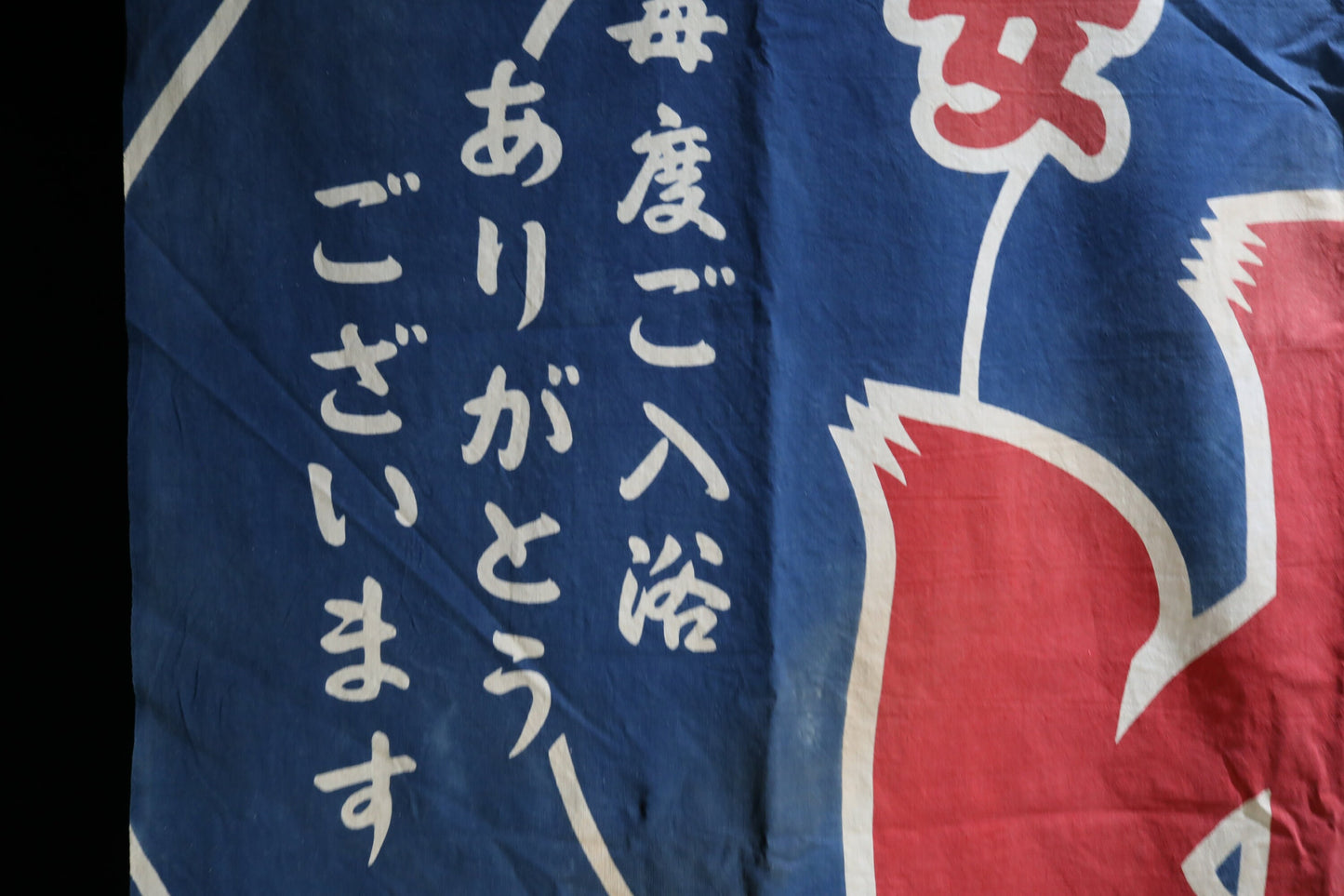 Large Japanese old Noren for Sento, public bath, entrance blue curtain, Japanese interior craft H45.7×W55.1in / H116×W140cm