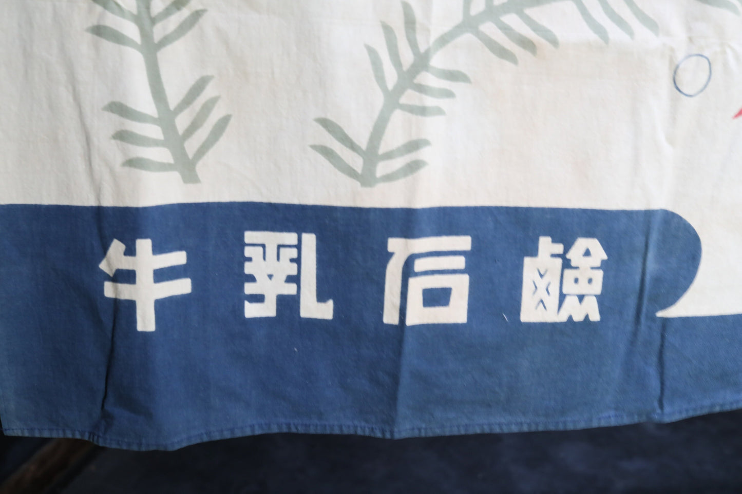 Large Japanese old Noren for Sento, public bath, entrance white curtain, Japanese interior craft H46.5×W55.1in / H118×W140cm