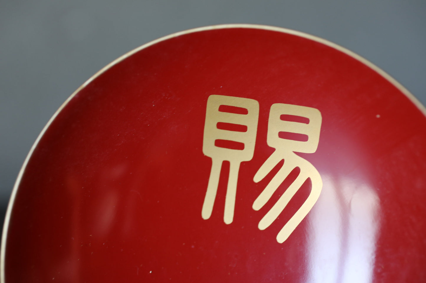 Red lacquer wooden sake cup with a Kanji calligraphy 賜 (receive with thanks) Gold, Japanese Antique tableware wooden SAKAZUKI 4.5in/11.5cm