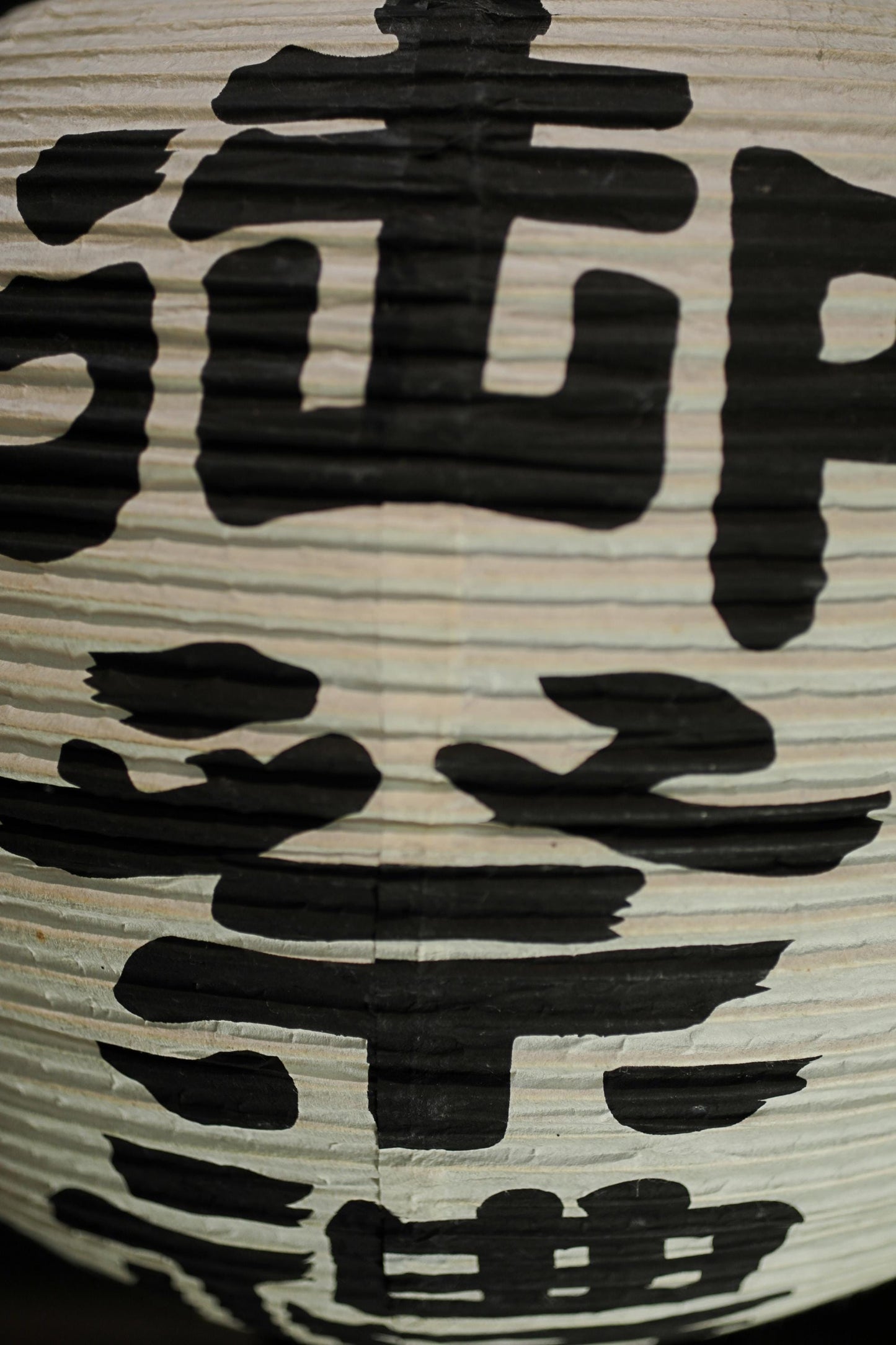 Japanese old hanging paper lantern Candle holder with the shrine name "chouchin"Kanji 御祭禮thanksgiving, prayer calligraphy W14.2in/W36cm