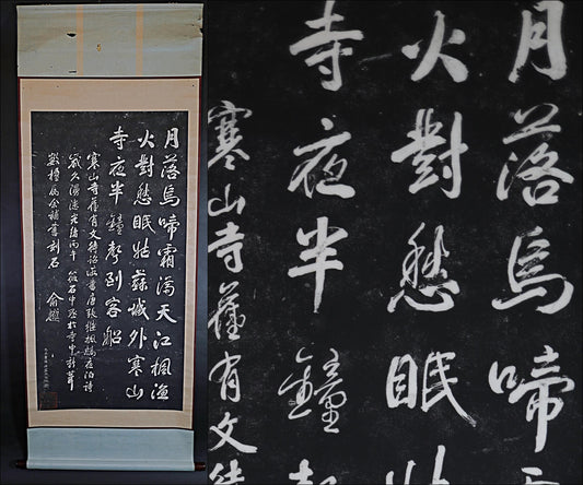 Japanese vintage hanging scroll, printed Chinese poetry by "Chokei", hanging scroll  KAKEJIKU  H78.7xW29.1in / 200x74cm