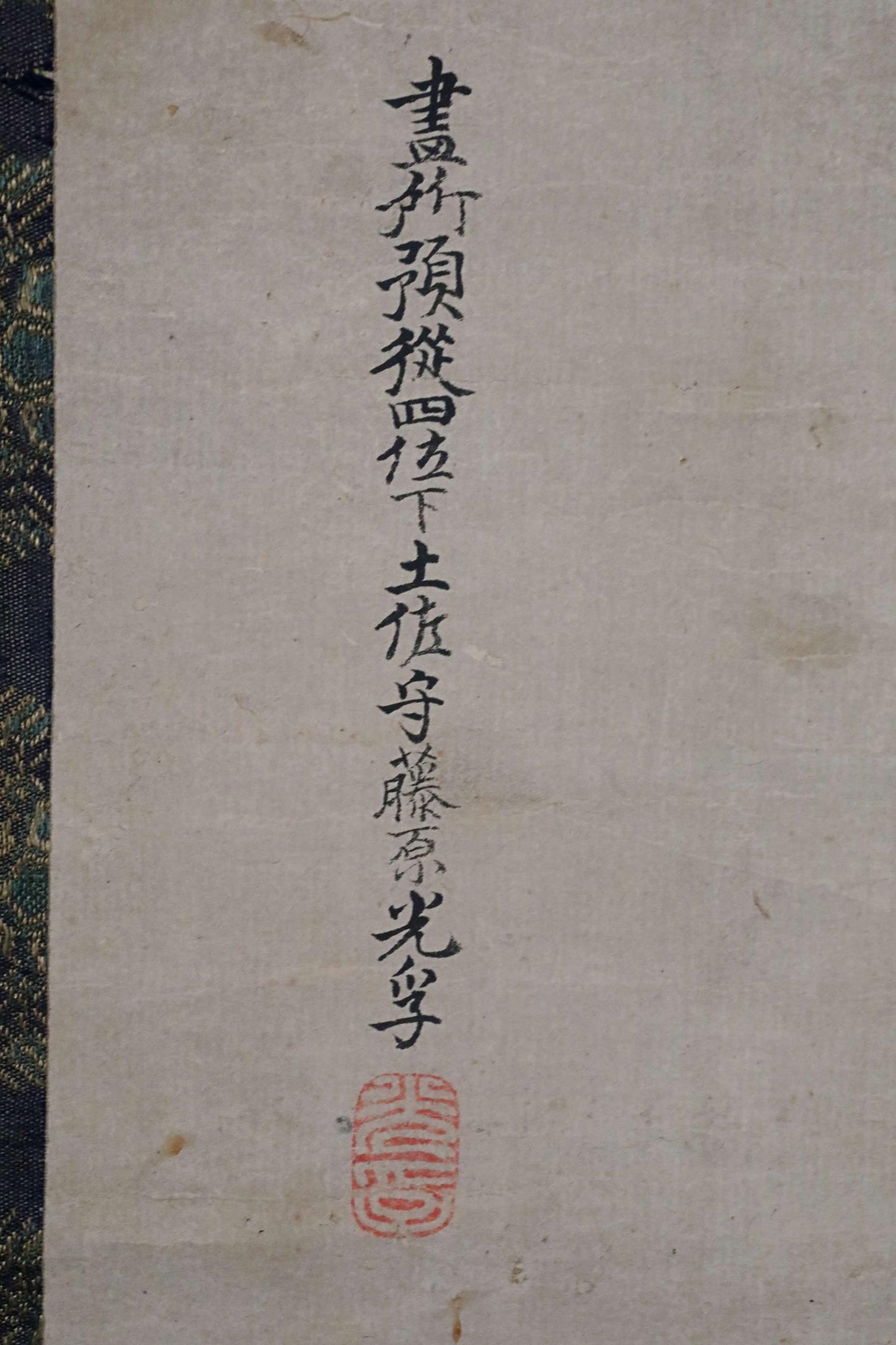 FINE! Japanese antique 1800s Edo Cranes Turtles art ink brush painting hanging scroll 土佐 Tosa school KAKEJIKU with BOX H57.5in/146cm
