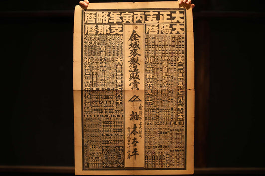Japanese vintage conversion table between the solar and lunisolar calendar in Kanji calligraphy H29.5×W20.1in/H75×W51cm, printed paper