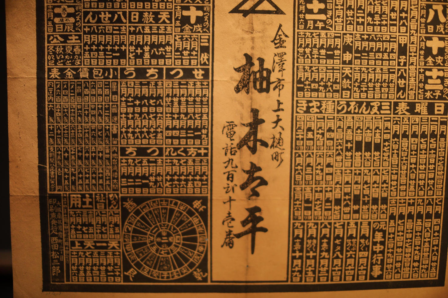 Japanese vintage conversion table between the solar and lunisolar calendar in Kanji calligraphy H29.5×W20.1in/H75×W51cm, printed paper