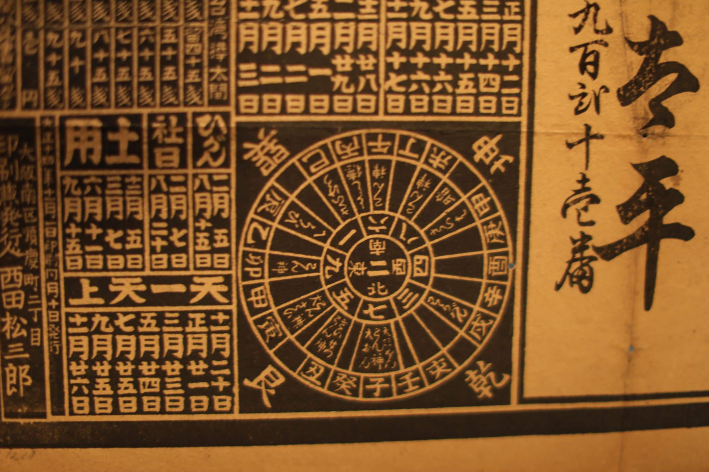 Japanese vintage conversion table between the solar and lunisolar calendar in Kanji calligraphy H29.5×W20.1in/H75×W51cm, printed paper