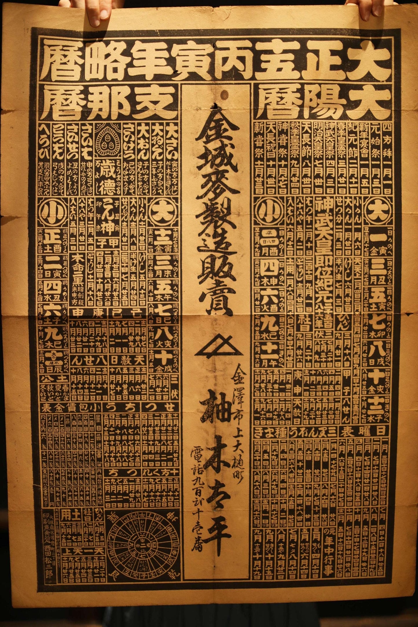 Japanese vintage conversion table between the solar and lunisolar calendar in Kanji calligraphy H29.5×W20.1in/H75×W51cm, printed paper