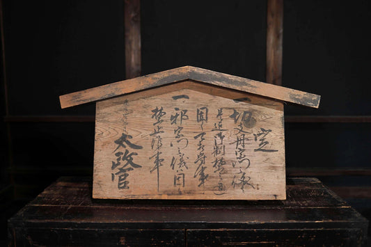 Antique Japanese Signboard - 1868 Meiji Era Hidden Christian Edict Wooden Plaque