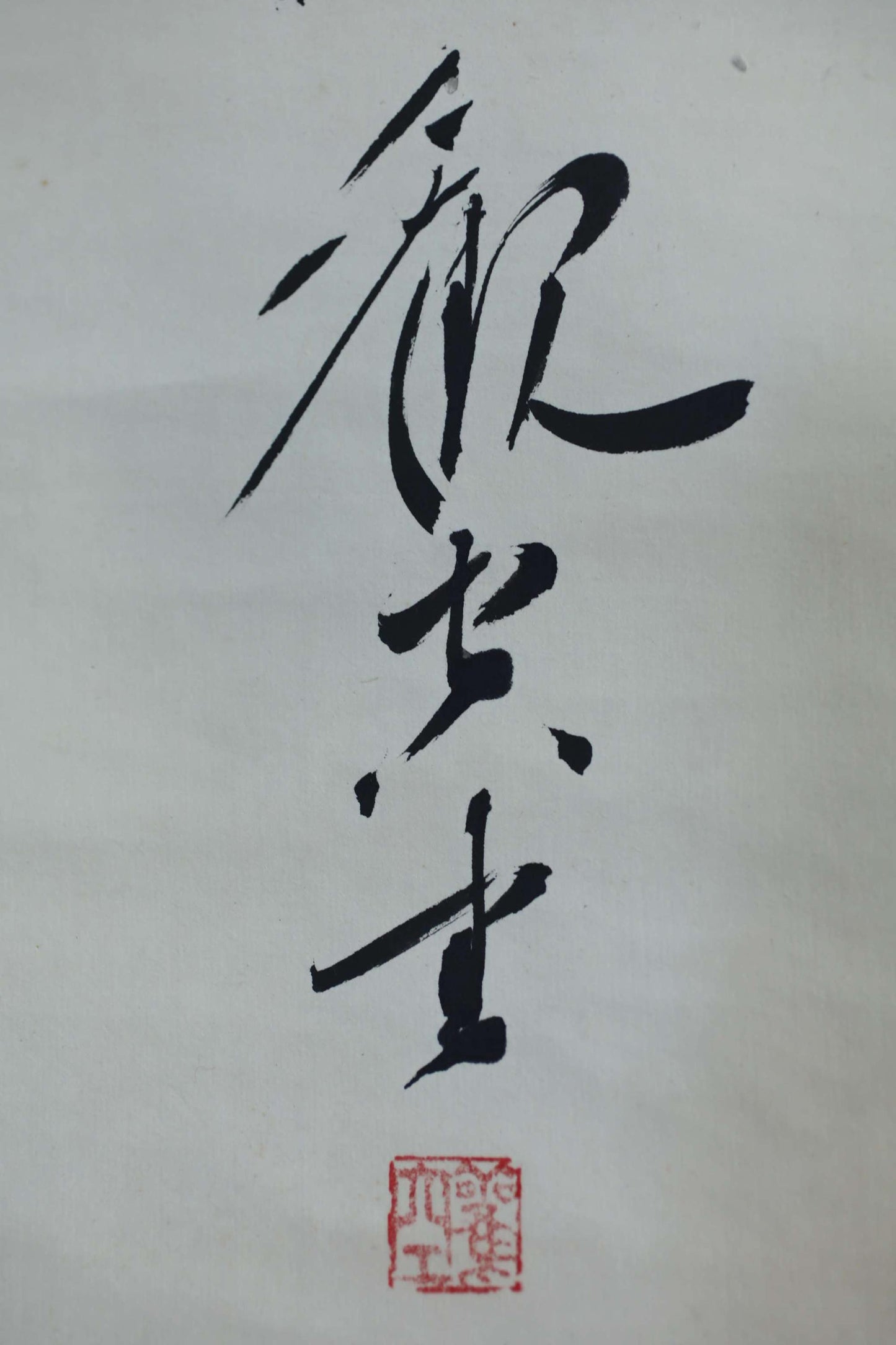 Chinese characters that are not longer than 500 characters.