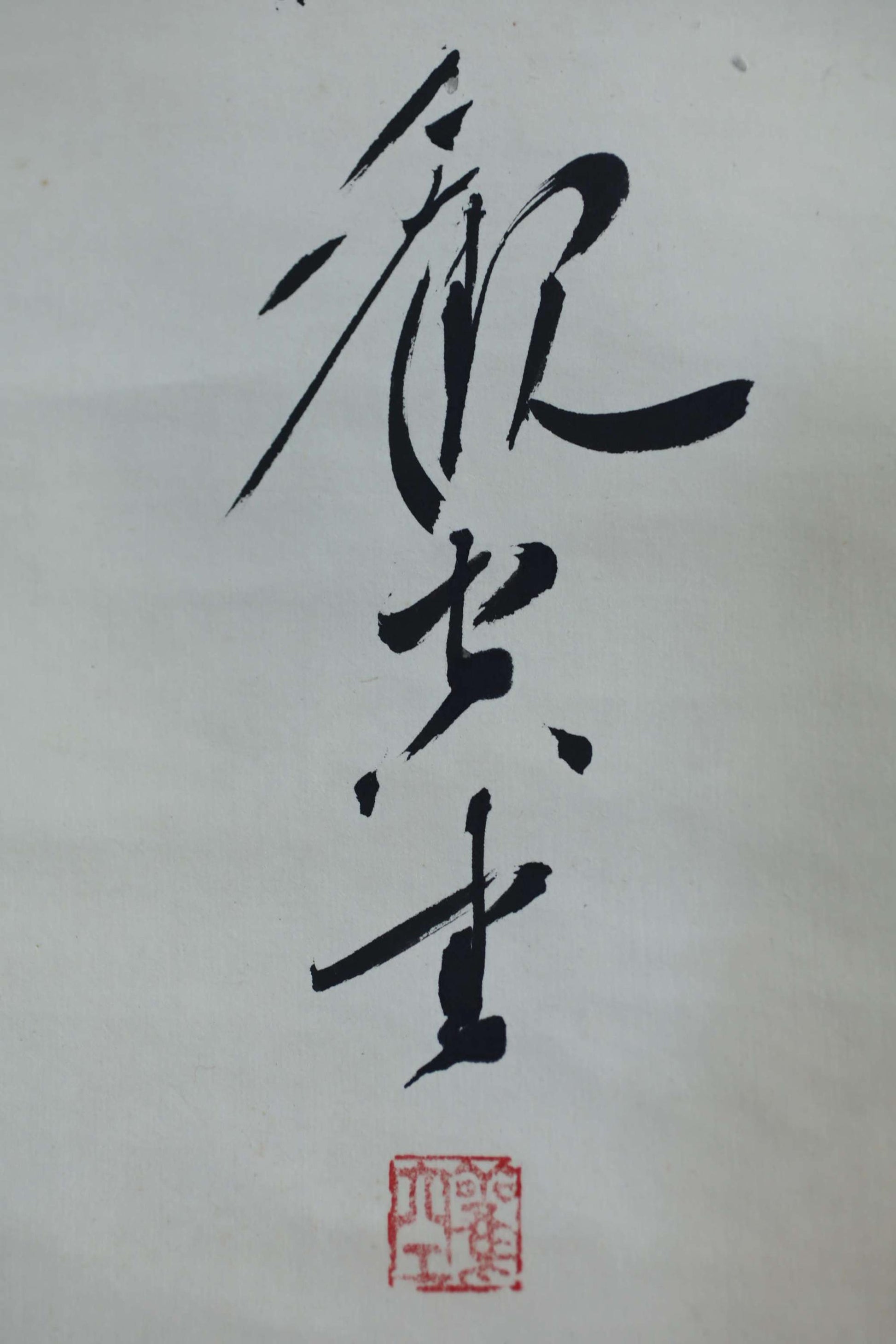 Chinese characters that are not longer than 500 characters.