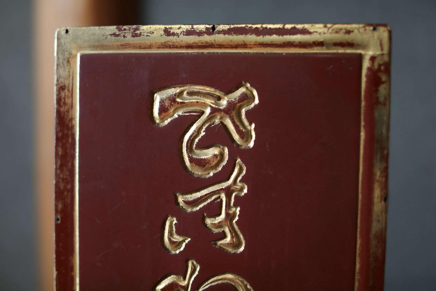 Vintage Sushi Signboard - Wood Carved Kanji Art | Black Lacquer Finish, Gold Calligraphy