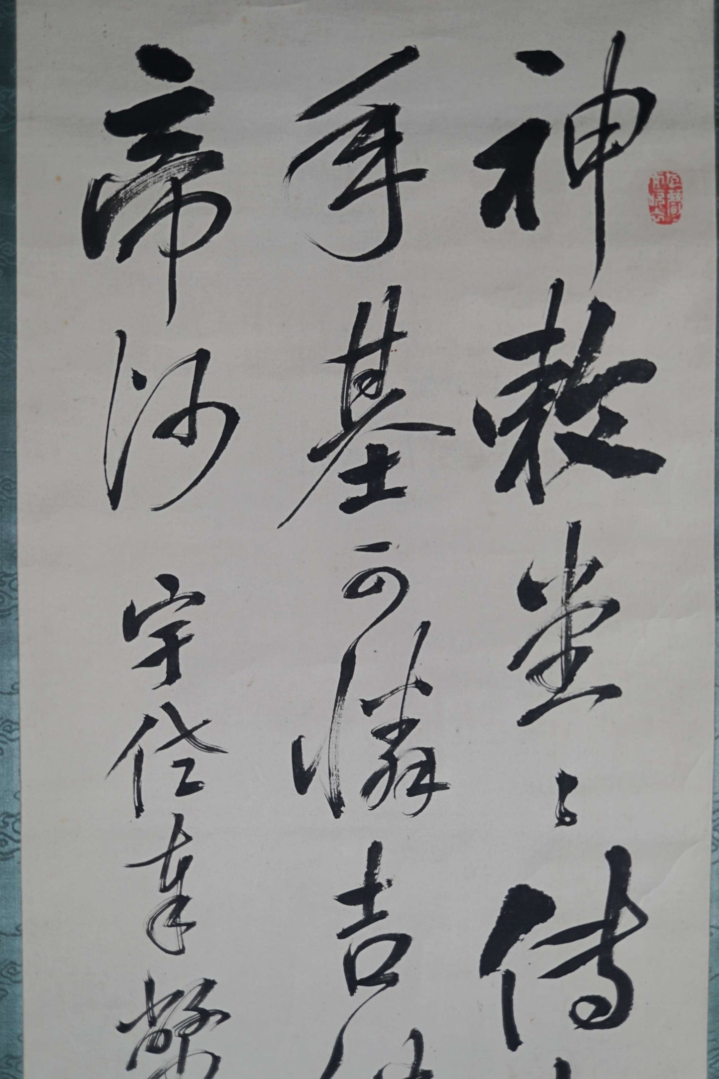 Japanese vintage hanging scroll, Japanese Calligraphy Kanji , Japanese furniture wall hanging, Kakejiku H69.7xW16.5in/H177x42cm