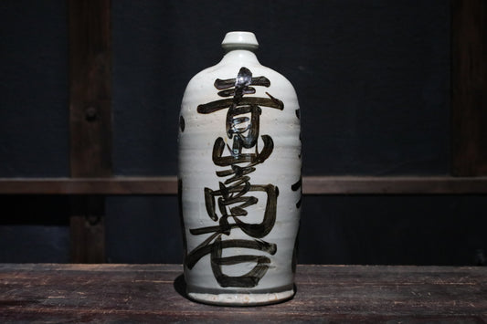 Japanese Antique ceramic jar Sake bottle Tokkuri 1930s Japan art craft with Kanji calligraphy ornament H10.2×4.7in/H26×12cm (コピー)