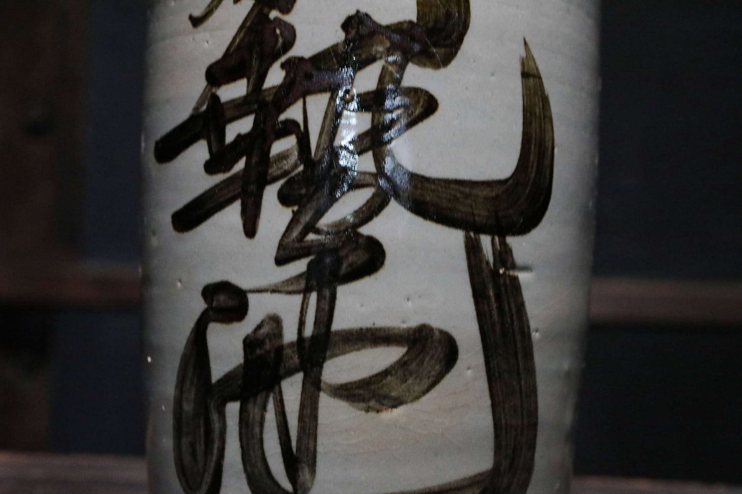 Japanese Antique ceramic jar Sake bottle Tokkuri 1930s Japan art craft with Kanji calligraphy ornament H10.2×4.7in/H26×12cm (コピー)
