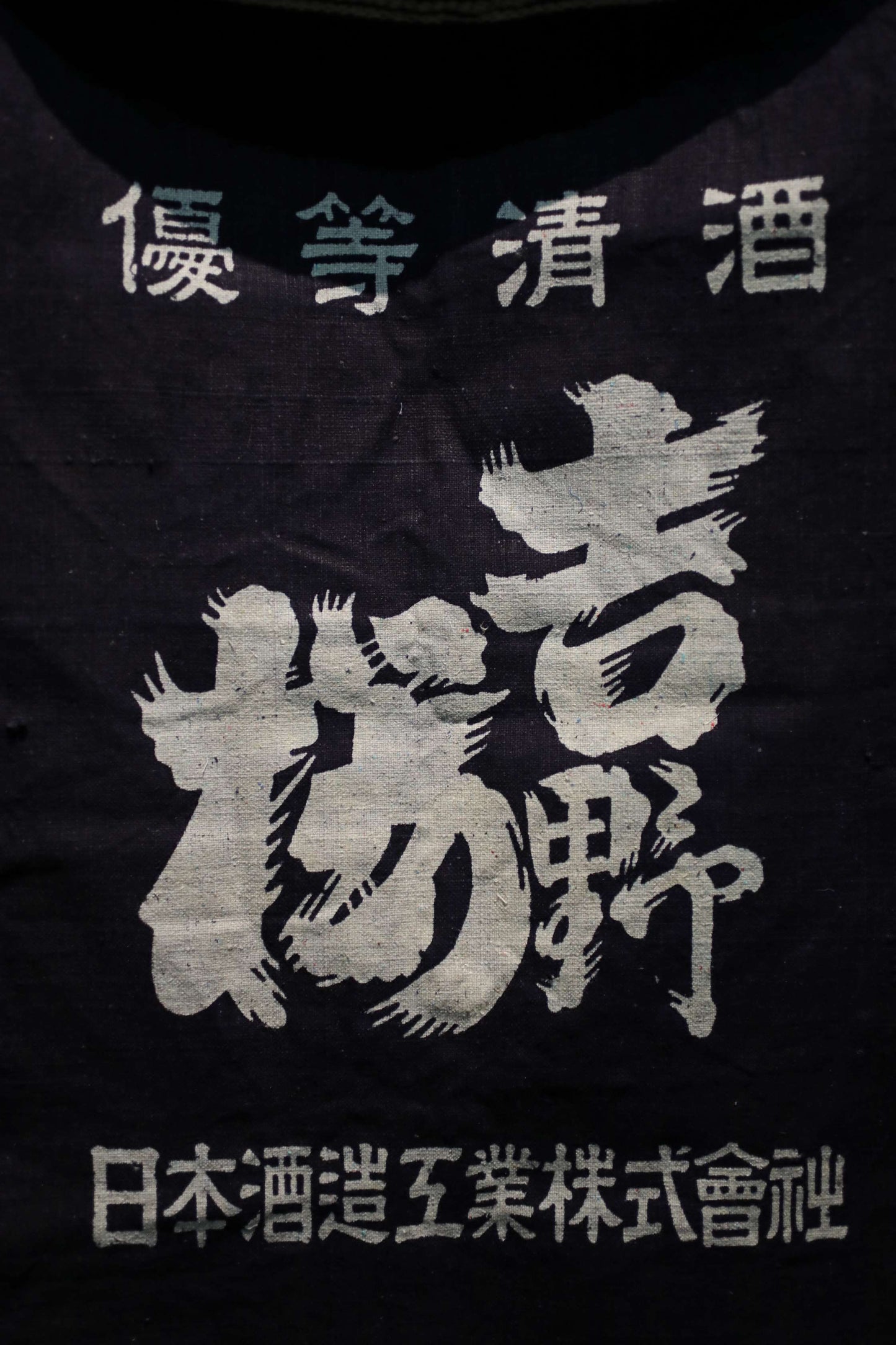 Vintage Japanese Boro Maekake Apron, Aizome Indigo Dyed, Sake Brewery