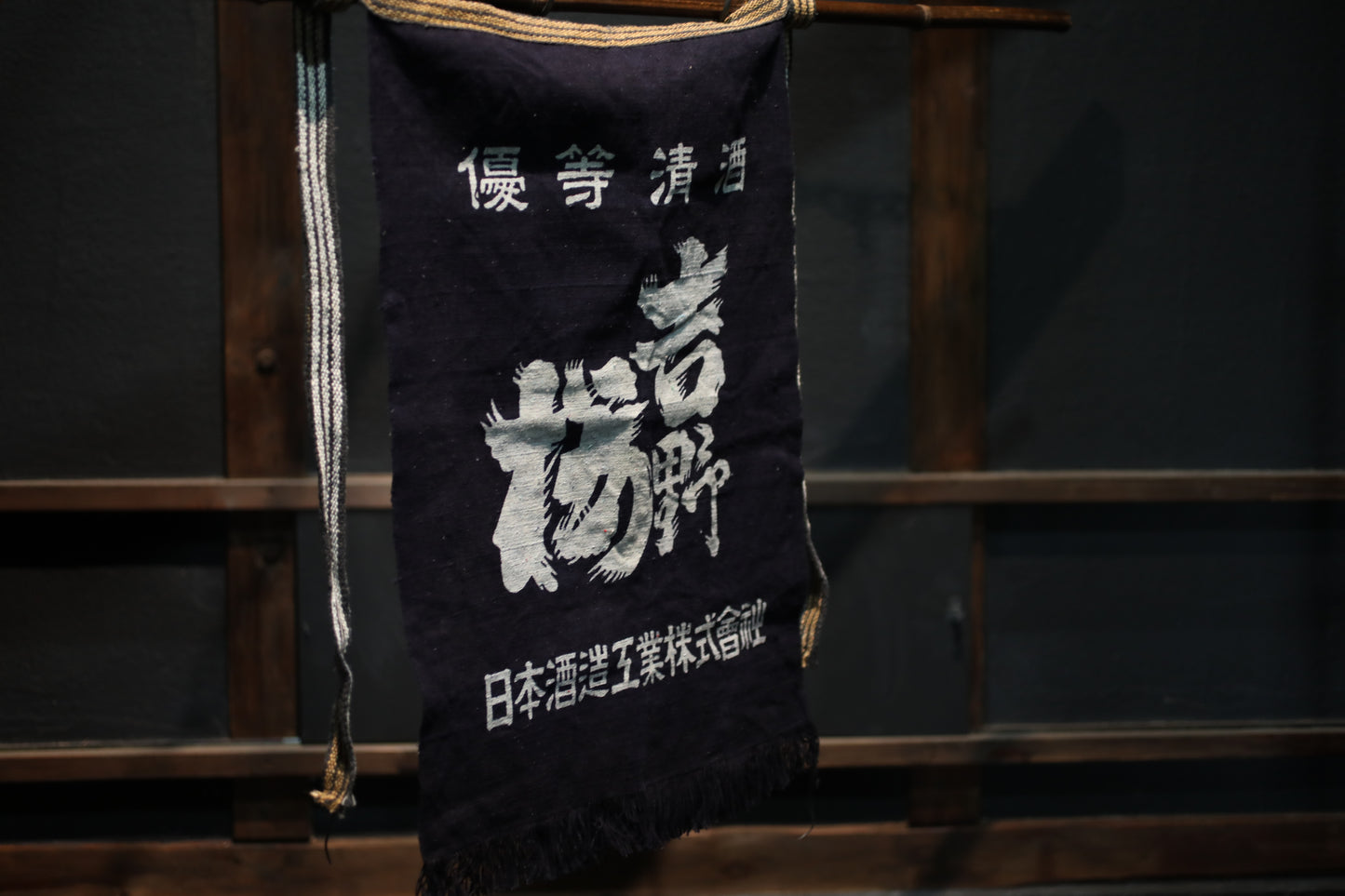 Vintage Japanese Boro Maekake Apron, Aizome Indigo Dyed, Sake Brewery