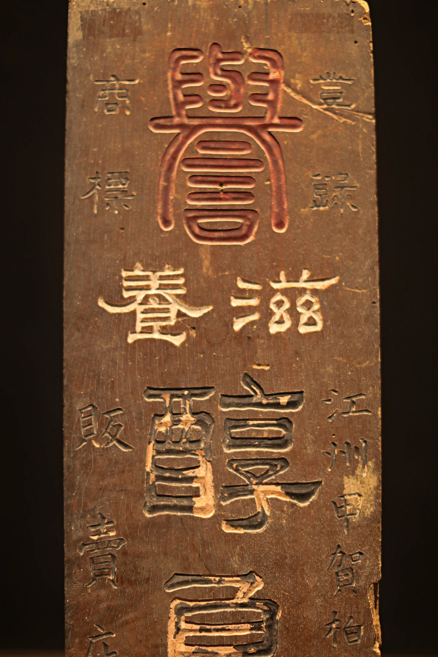 Japanese old wooden signboard for "mirin" Japanese sweet rice wine , with trademark and logo carved, H29.7xW7.1xD0.7in, weathered wood