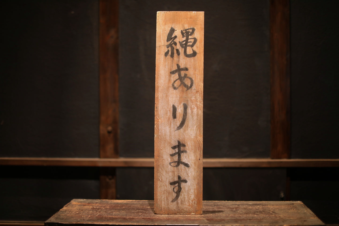 Japanese old wooden signboard for "mirin" Japanese sweet rice wine , with trademark and logo carved, H29.7xW7.1xD0.7in, weathered wood