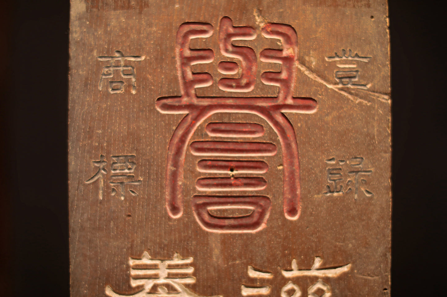 Japanese old wooden signboard for "mirin" Japanese sweet rice wine , with trademark and logo carved, H29.7xW7.1xD0.7in, weathered wood