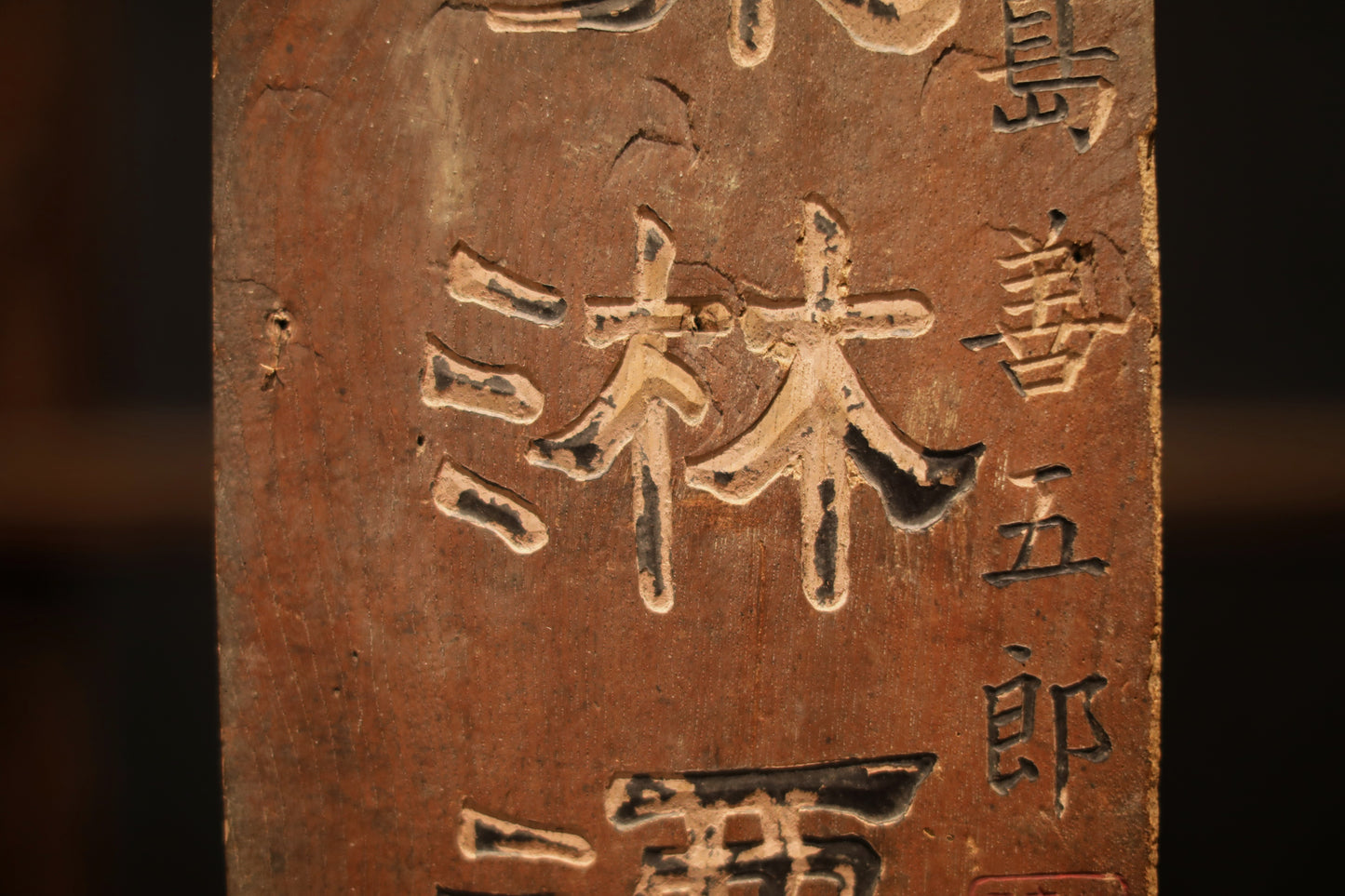 Japanese old wooden signboard for "mirin" Japanese sweet rice wine , with trademark and logo carved, H29.7xW7.1xD0.7in, weathered wood