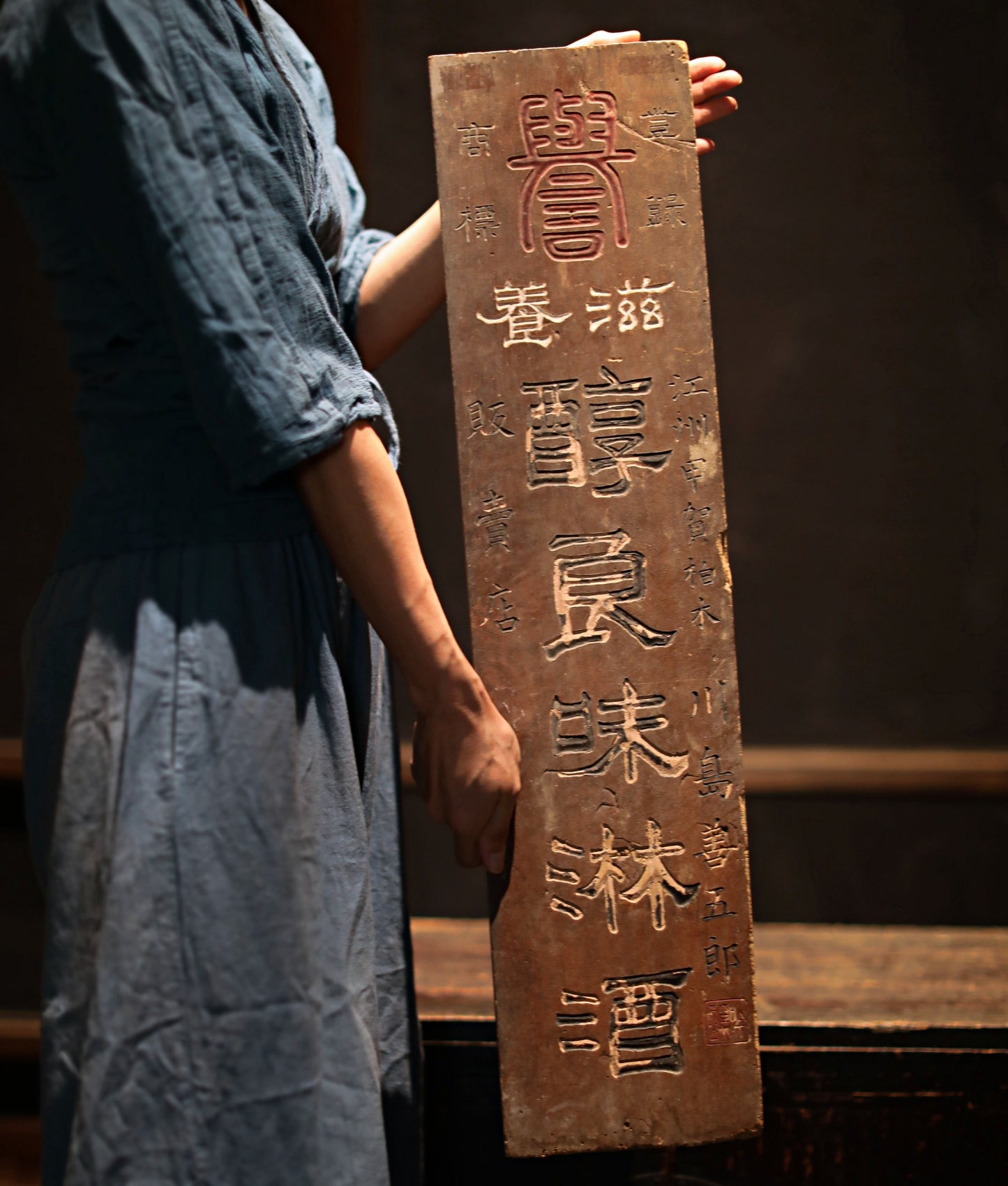 Japanese old wooden signboard for "mirin" Japanese sweet rice wine , with trademark and logo carved, H29.7xW7.1xD0.7in, weathered wood