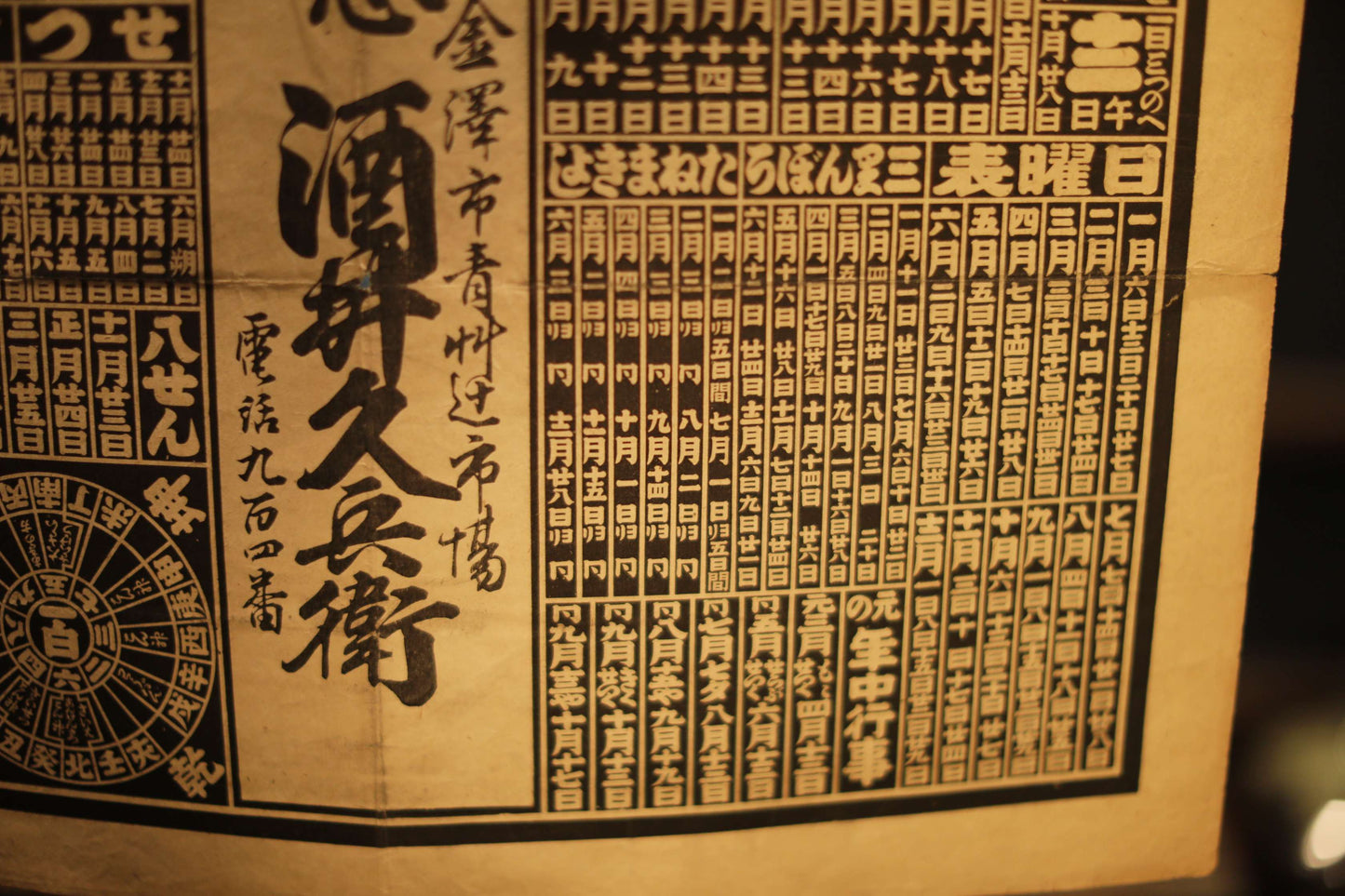 Japanese vintage conversion table between the solar and lunisolar calendar in Kanji calligraphy H29.5×W20.5in/H75×W52cm, printed paper