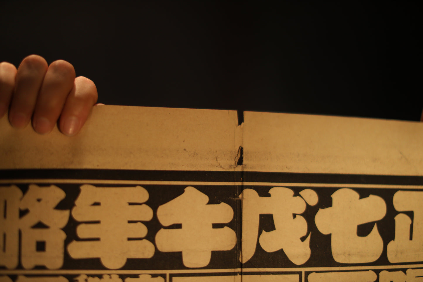 Japanese vintage conversion table between the solar and lunisolar calendar in Kanji calligraphy H29.5×W20.5in/H75×W52cm, printed paper