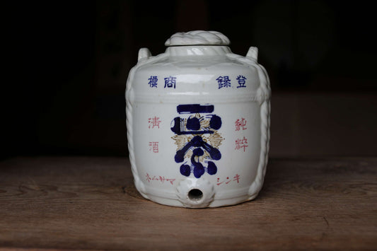 Japanese antique Sake barrel TARU porcelain sake distillery shop jar indigo blue with 正宗Kanji calligraphy sake brand 1910s H9.1in/23cm
