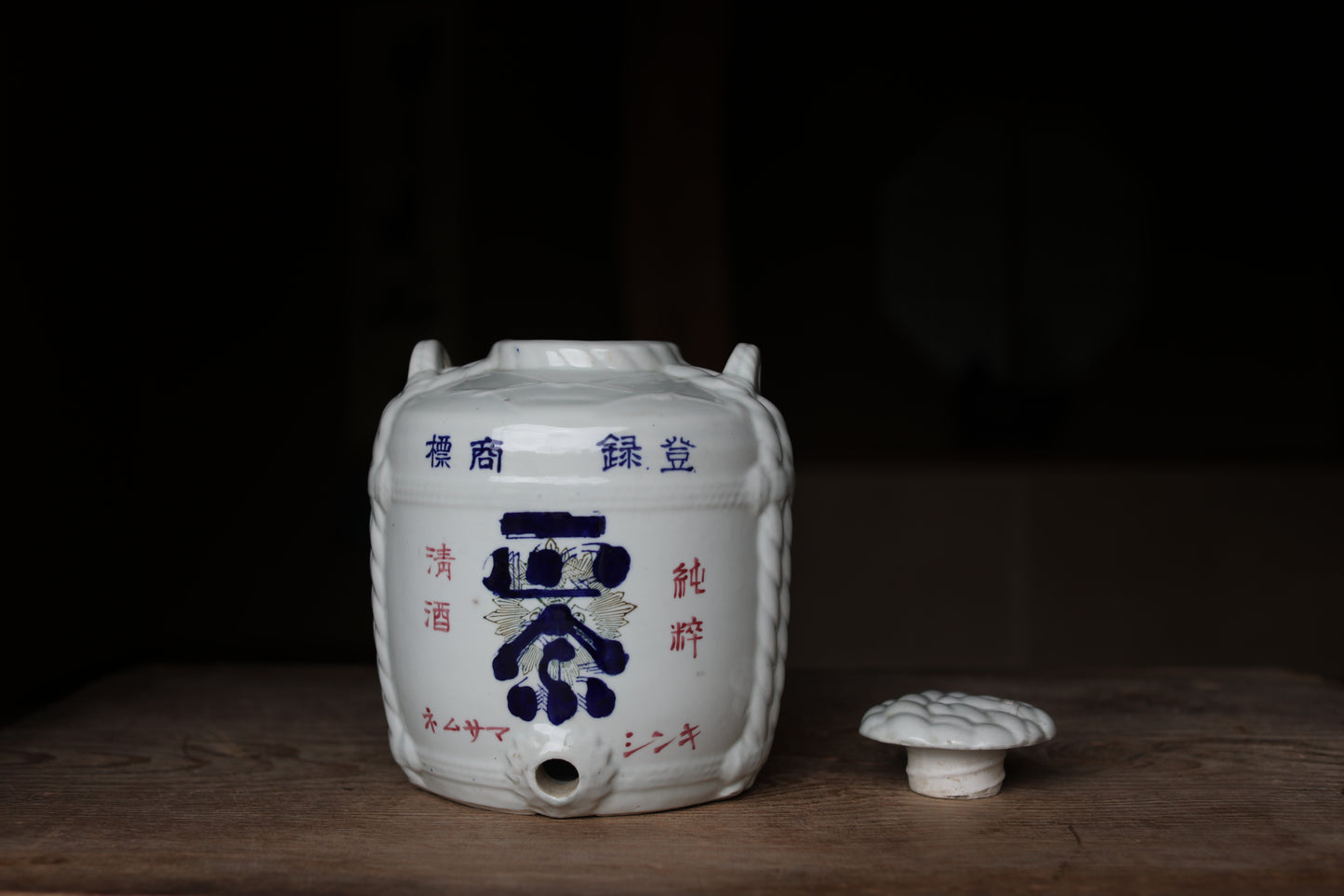 Antique Japanese Porcelain Sake Jar, Masamune Calligraphy, Indigo Blue (H9.1in/23 cm)