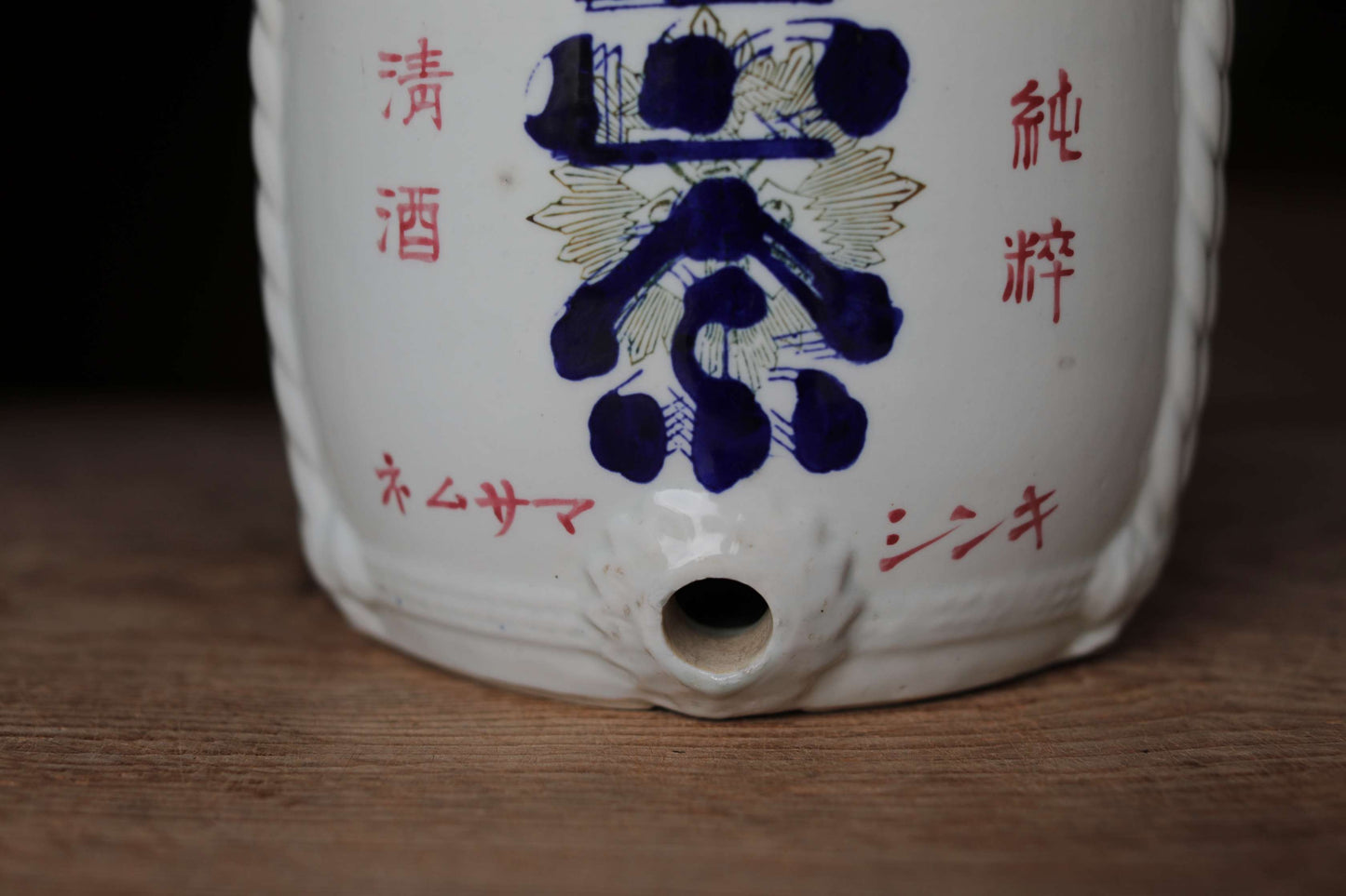 Antique Japanese Porcelain Sake Jar, Masamune Calligraphy, Indigo Blue (H9.1in/23 cm)
