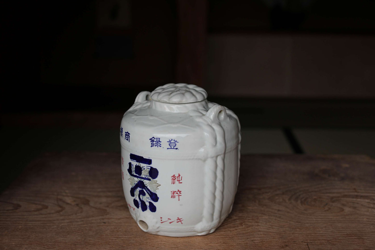 Antique Japanese Porcelain Sake Jar, Masamune Calligraphy, Indigo Blue (H9.1in/23 cm)