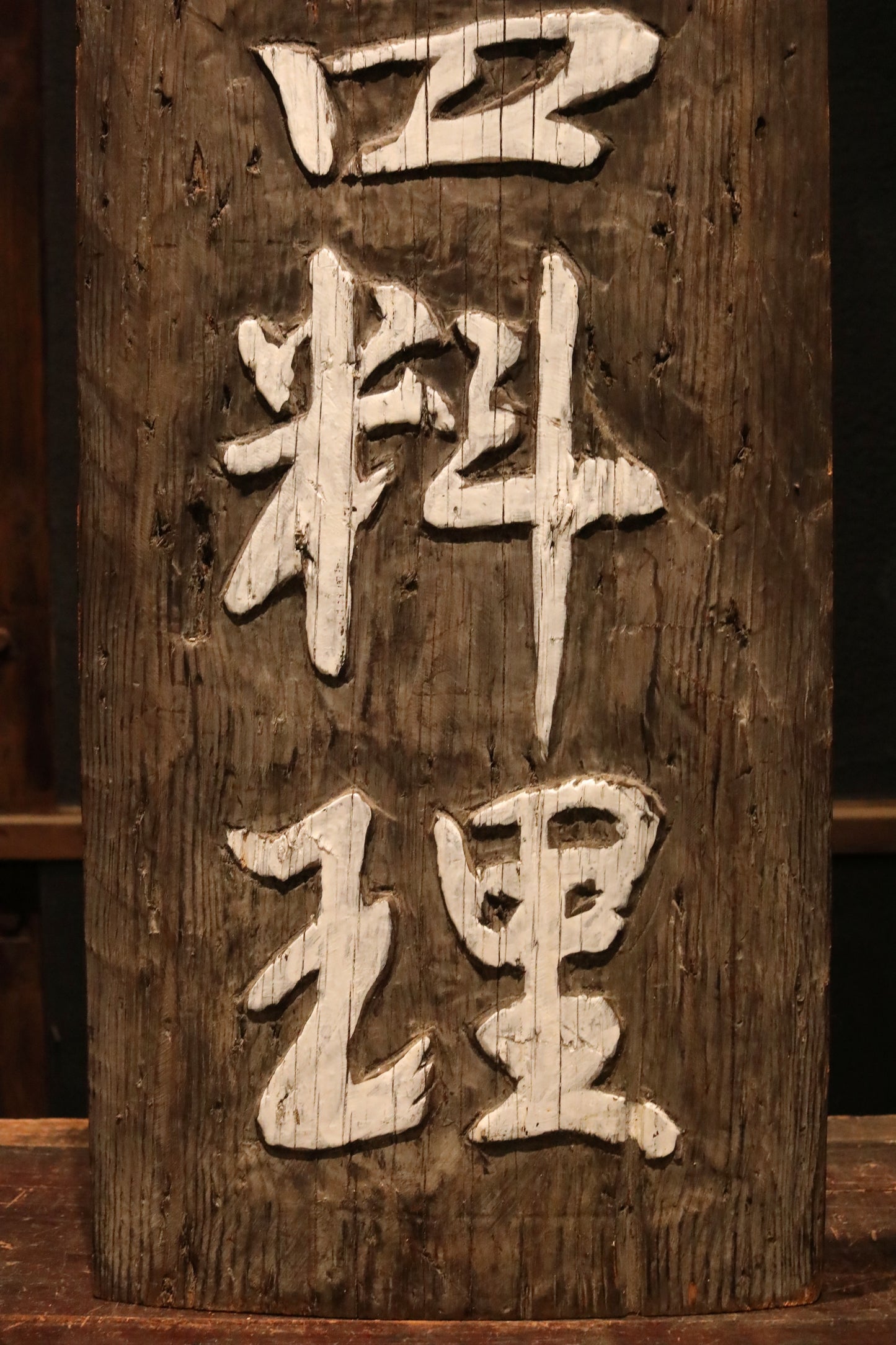 FINE! Large! Japanese antique 1920s furniture wooden signboard of the Restaurant shop/wood carving cool Kanji calligraphy H33.9in/H86cm