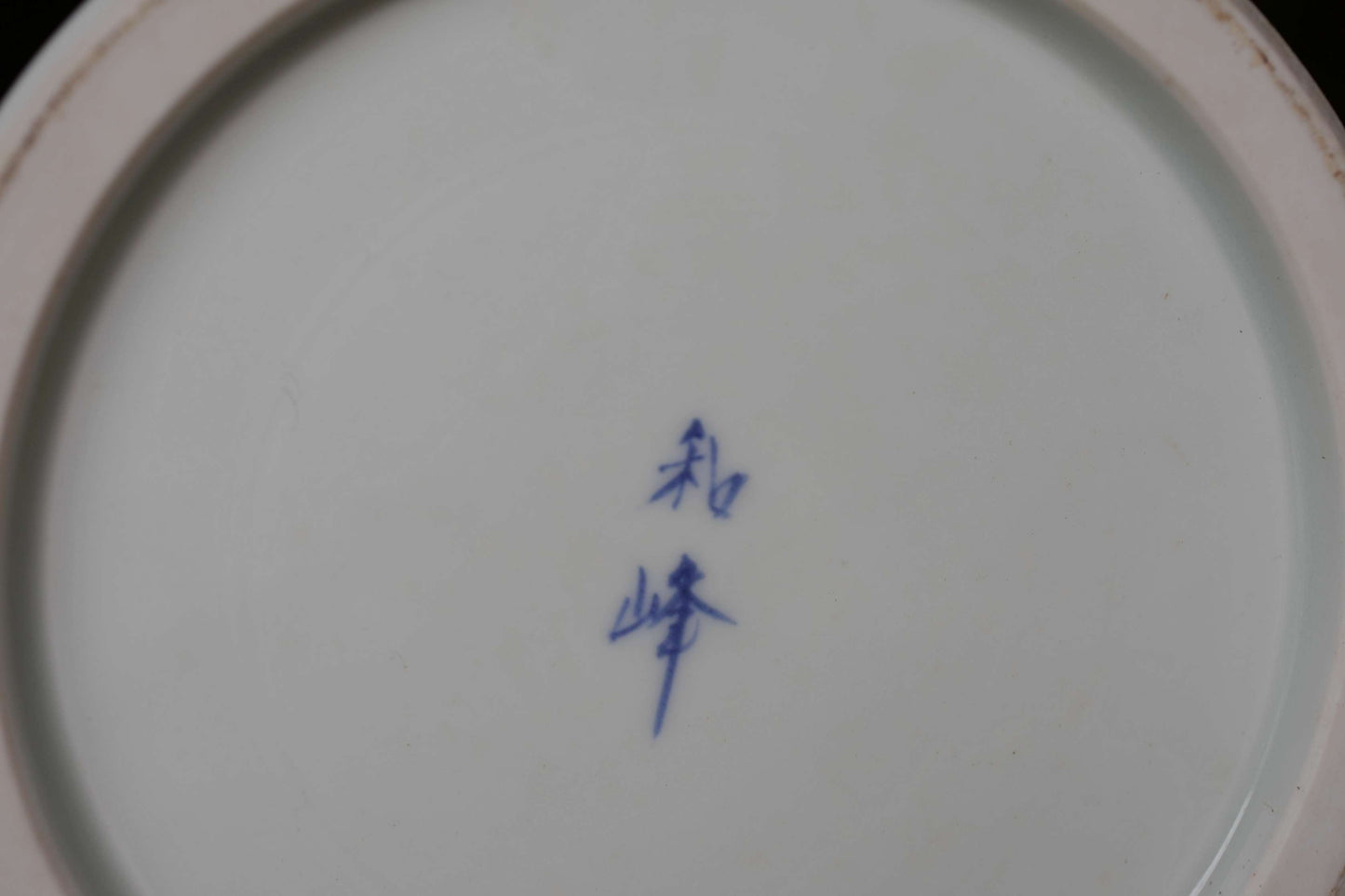 Japanese vintage Mizusashi jar with lacquered wood lid porcelain kiln craft For Tea ceremony "Sometsuke" with signed W6.9in/W17.5cm