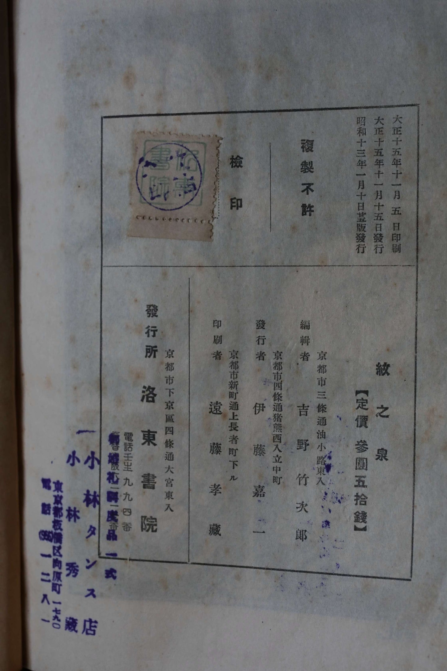 Japanese vintage 1938s Art book traditional More than hundreds of types of Family Crest "Fountain of Crests" Design patterns