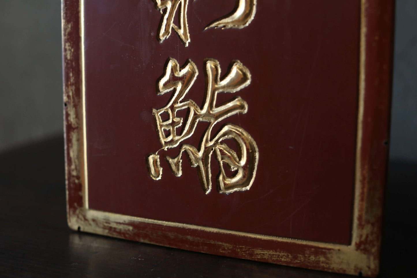Vintage Japanese Sushi Restaurant Signboard, Wood Carved