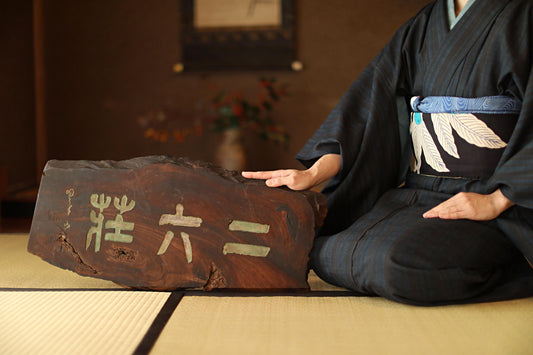 Japanese Antique Signboard - Hand Carved Kanji Wooden Tea Room Plaque W67cm