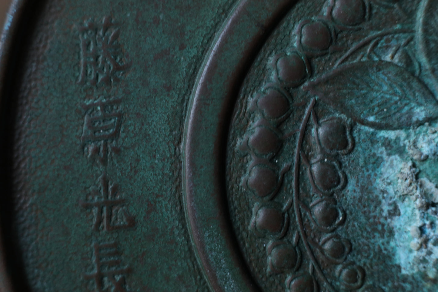 Antique Japanese Mirror - Bronze Hand Mirror With Wisteria Relief Design, Edo Period