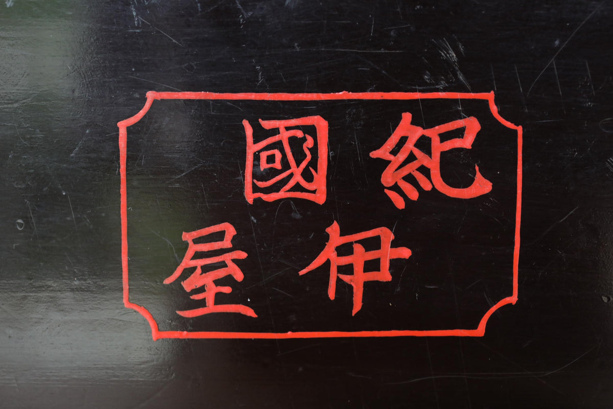 a red rectangle with Chinese characters on a black background.