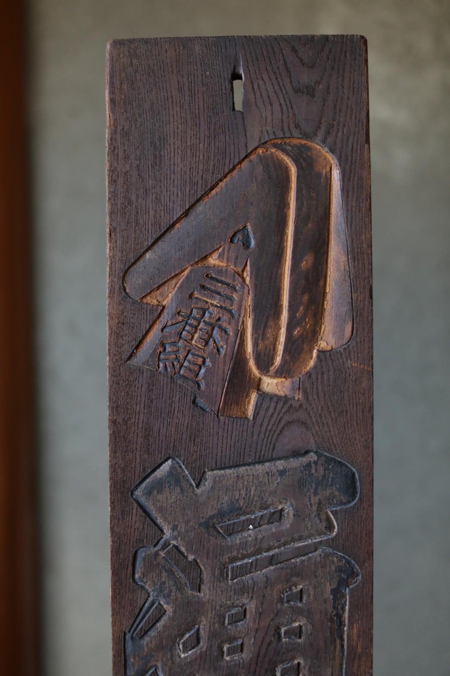 Japanese Fireman Signboard - Antique Wood Carved Symbol With Kanji Calligraphy Art