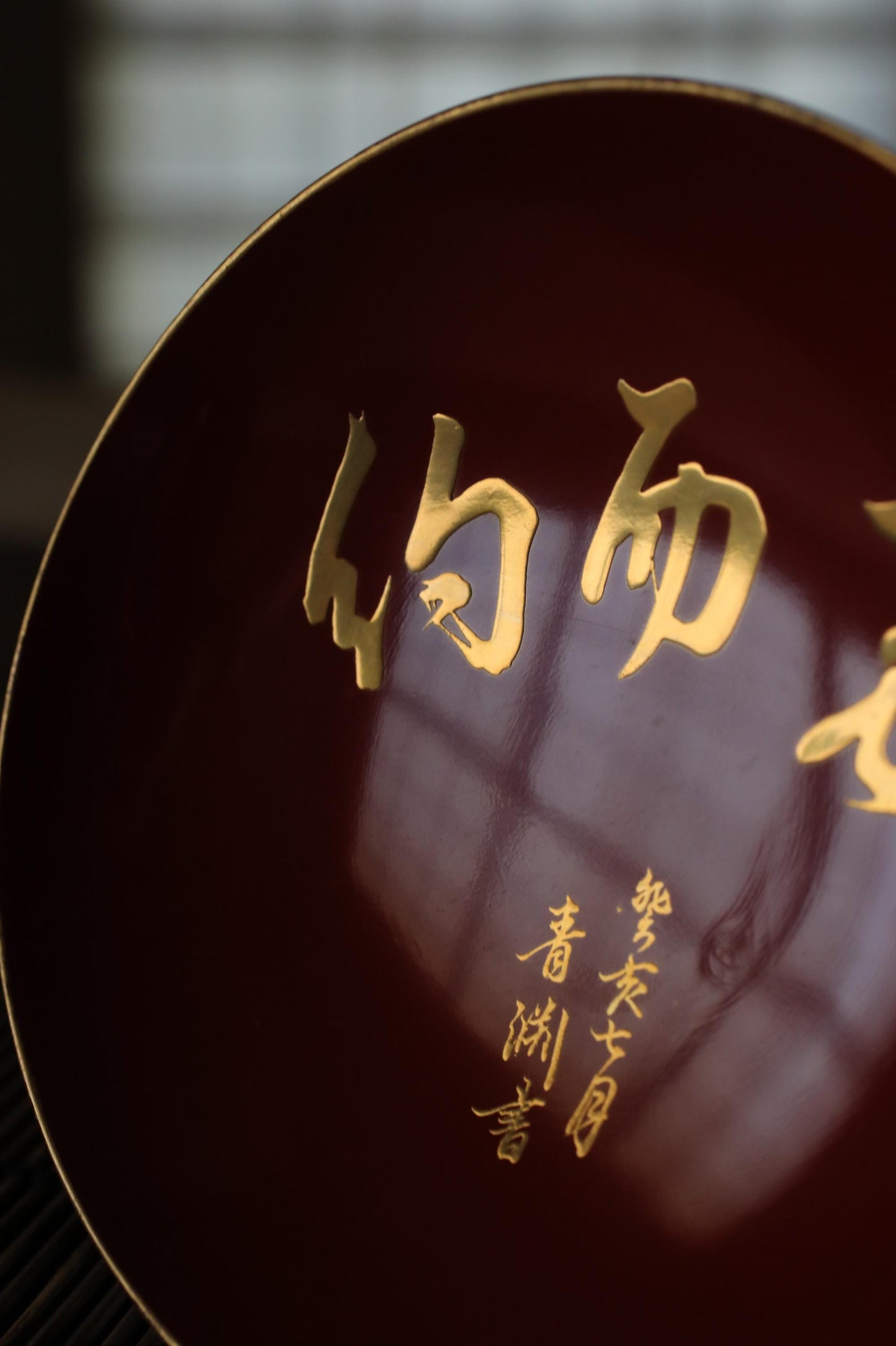 Japanese Lacquer Sake Cup – Antique Red Wooden Sakazuki with Gold Calligraphy, Signed 1923