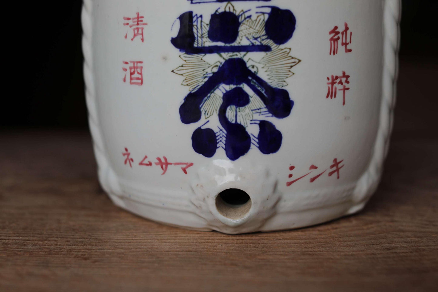 Antique Sake Jar – Japanese Porcelain Bottle with Masamune Calligraphy, Indigo Blue