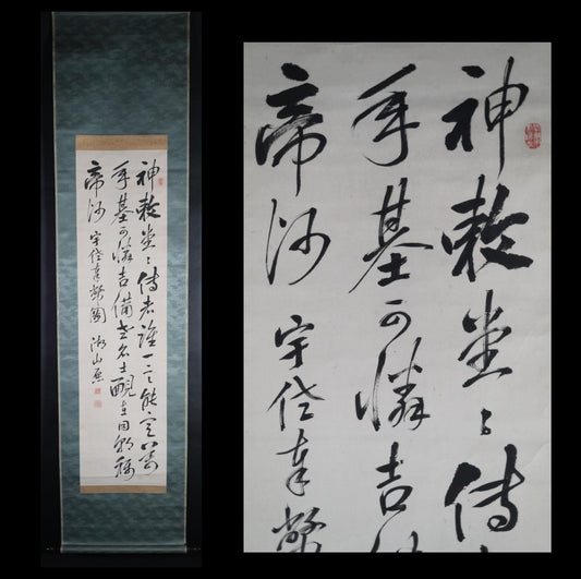 Japanese Hanging Scroll - Vintage Kakejiku Calligraphy Art | Zen Kanji Silk Painting