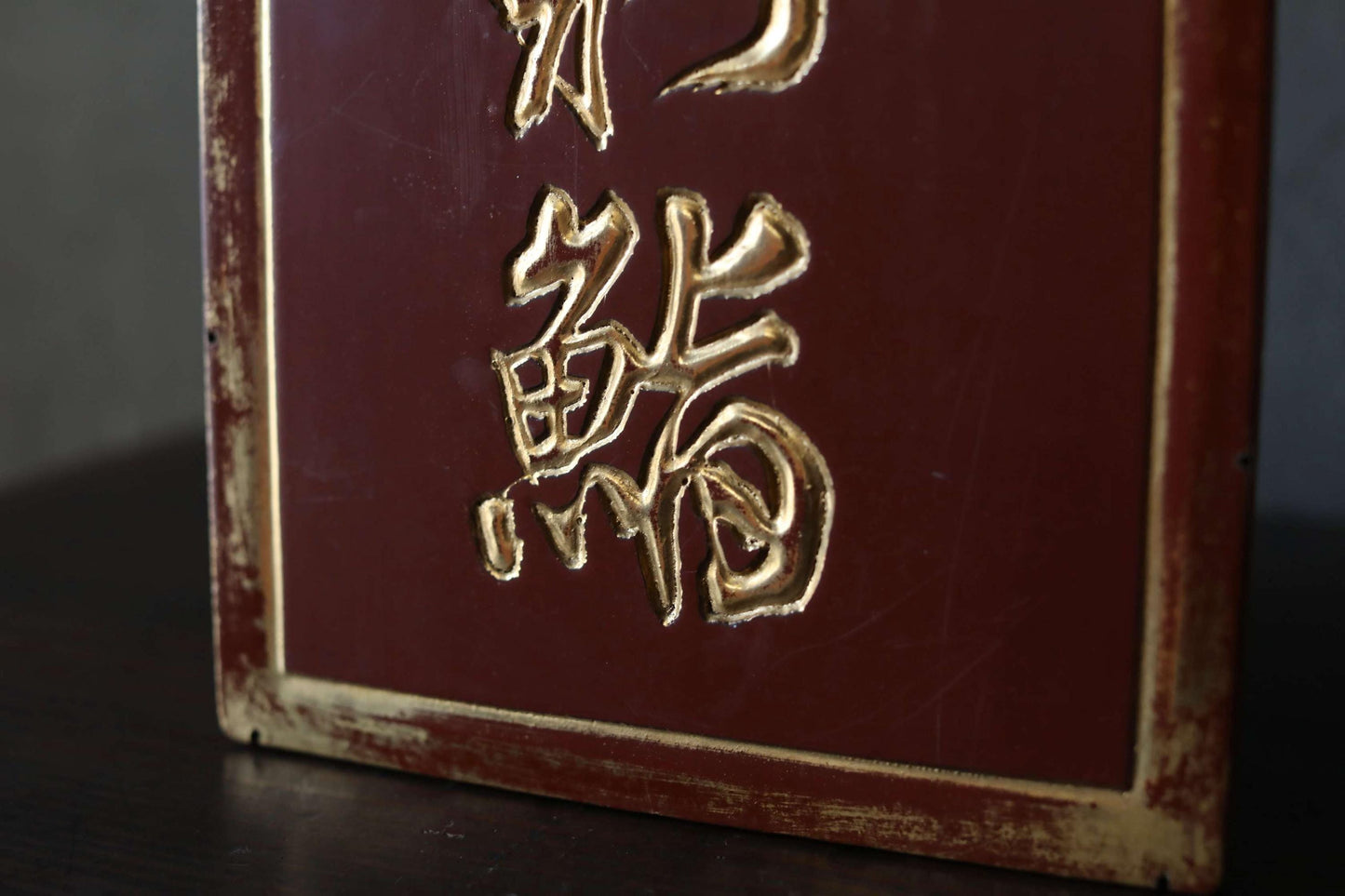 Vintage Sushi Signboard - Wood Carved Kanji Art | Black Lacquer Finish, Gold Calligraphy